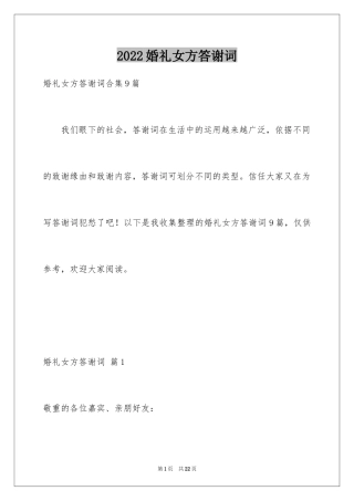 2024婚礼女方答谢词_16