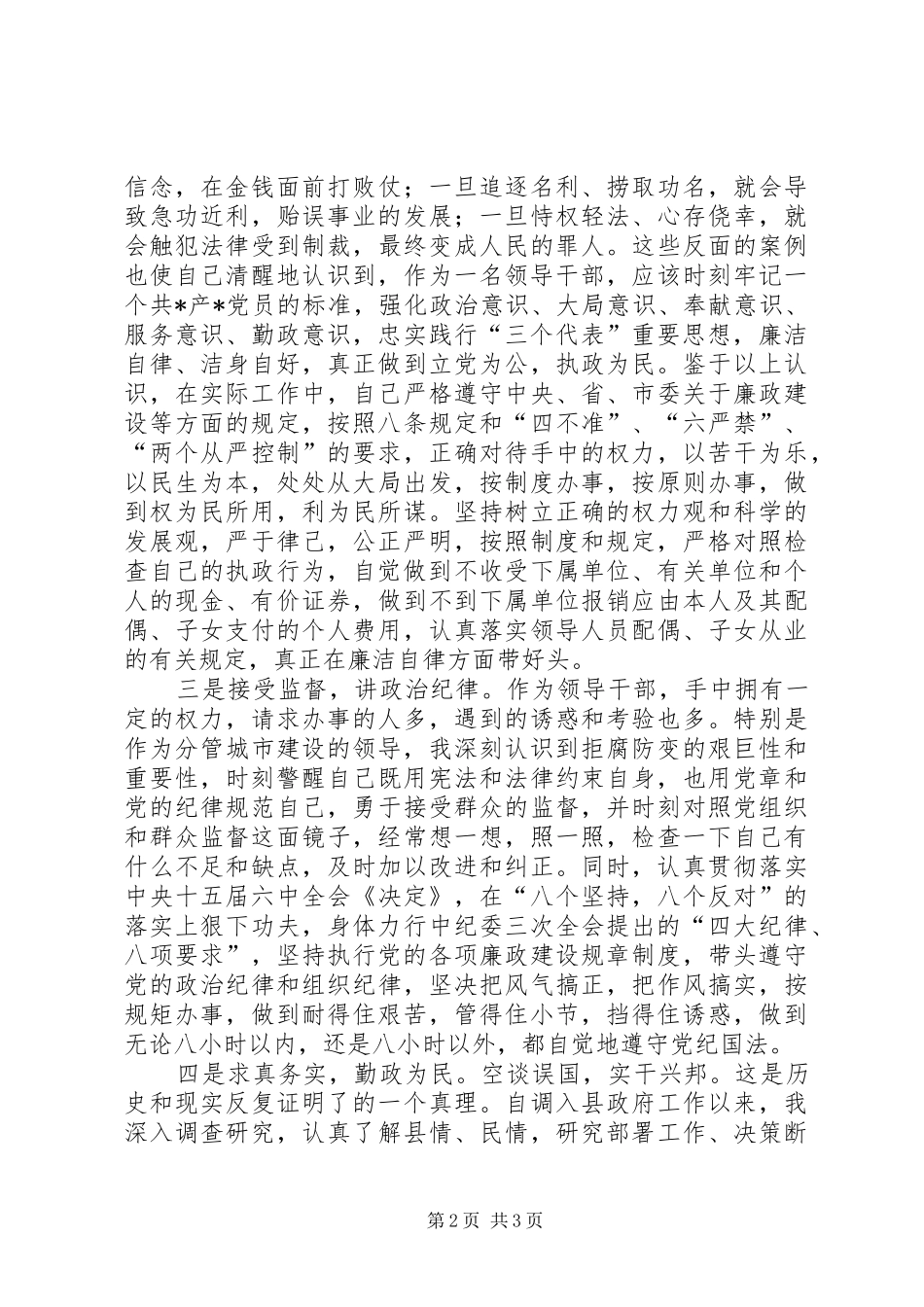 反腐倡廉心得体会(2)永葆先进性做反腐倡廉的表_第2页