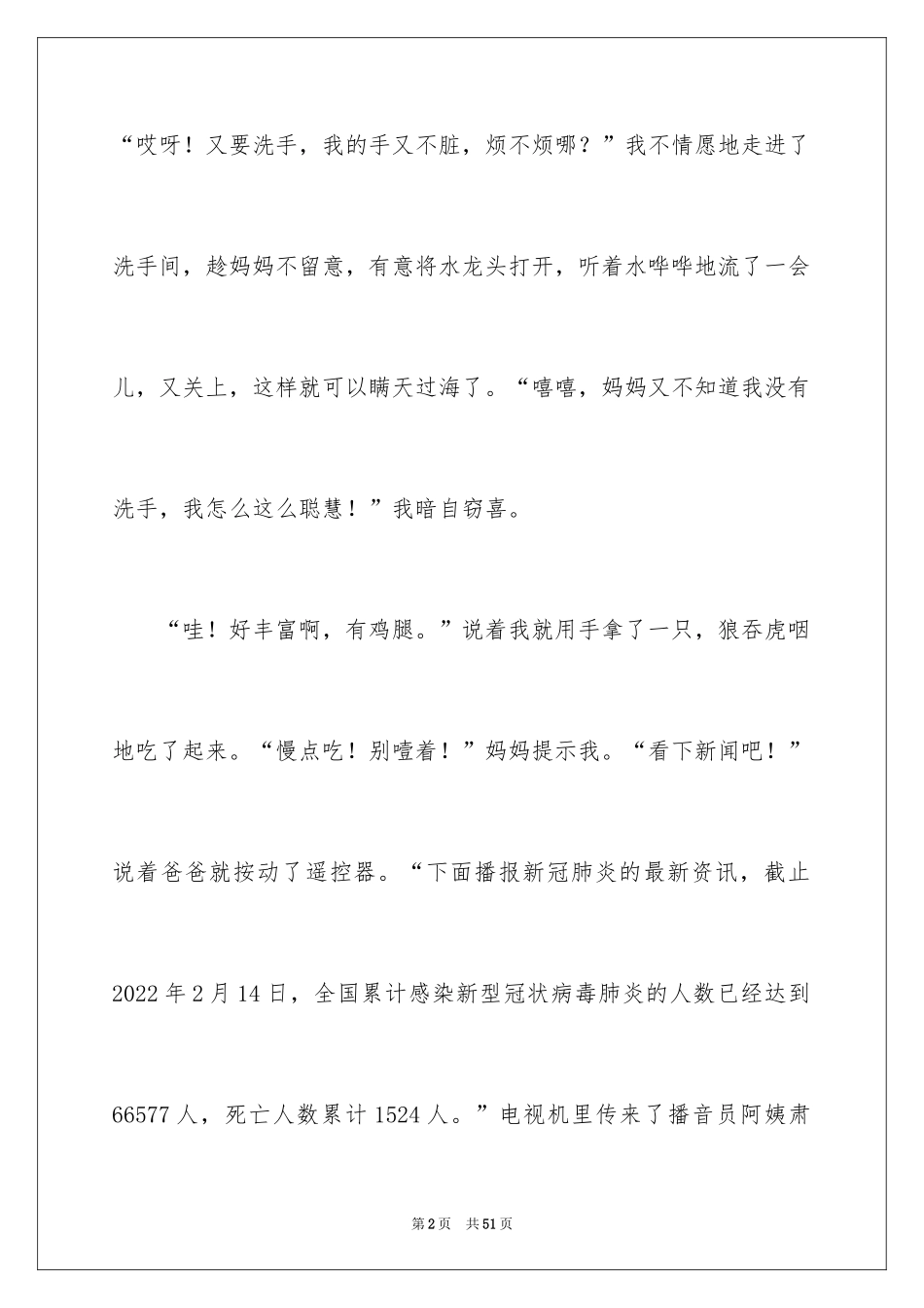 2024勿以善小而不为演讲稿_2_第2页