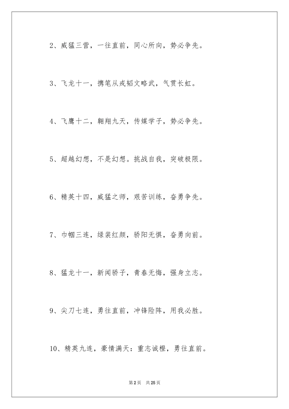 2024学生军训拉歌口号_第2页