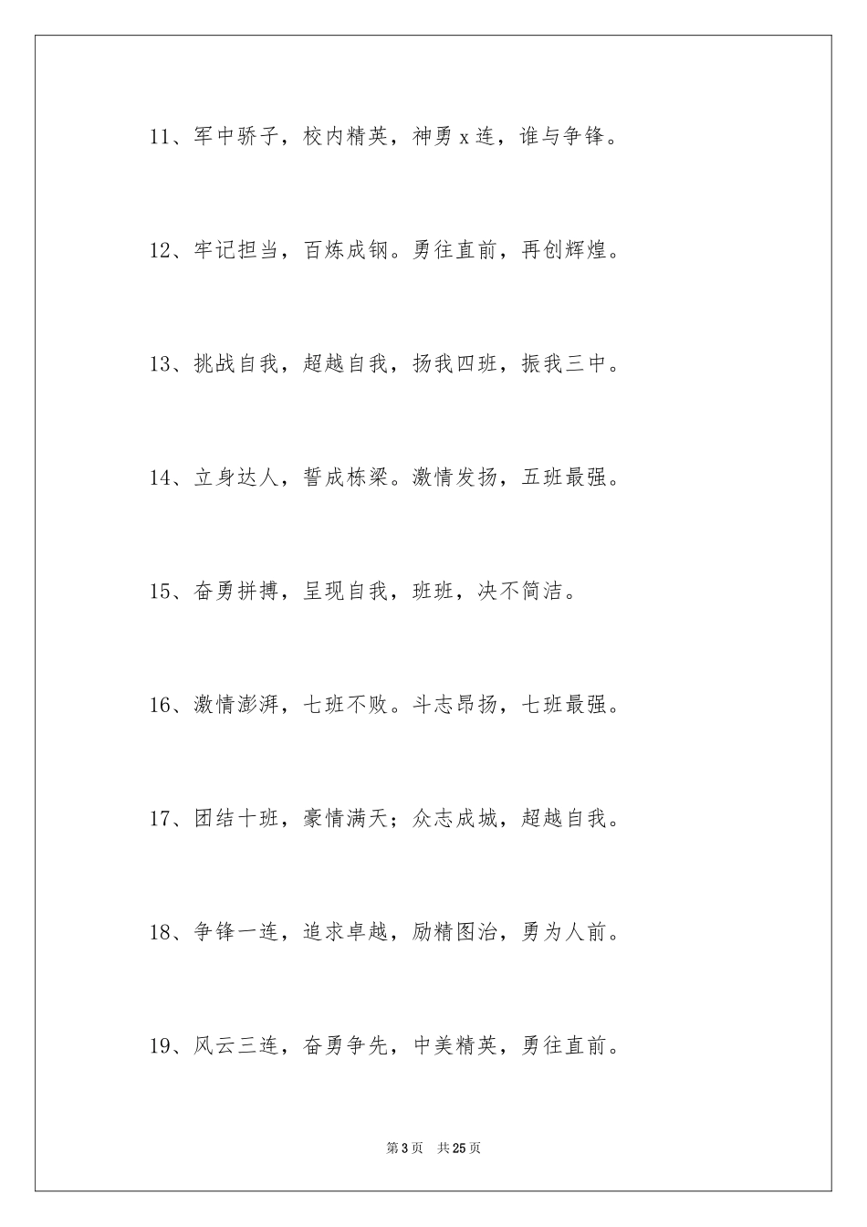 2024学生军训拉歌口号_第3页