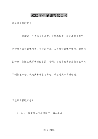 2024学生军训拉歌口号