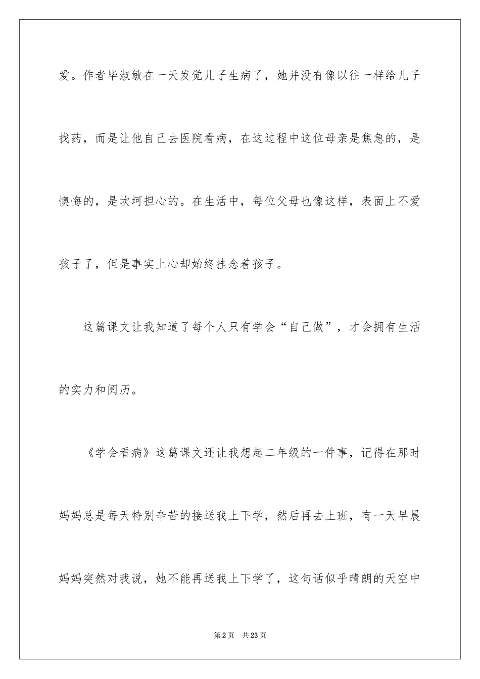 2024学会看病读后感_1_第2页
