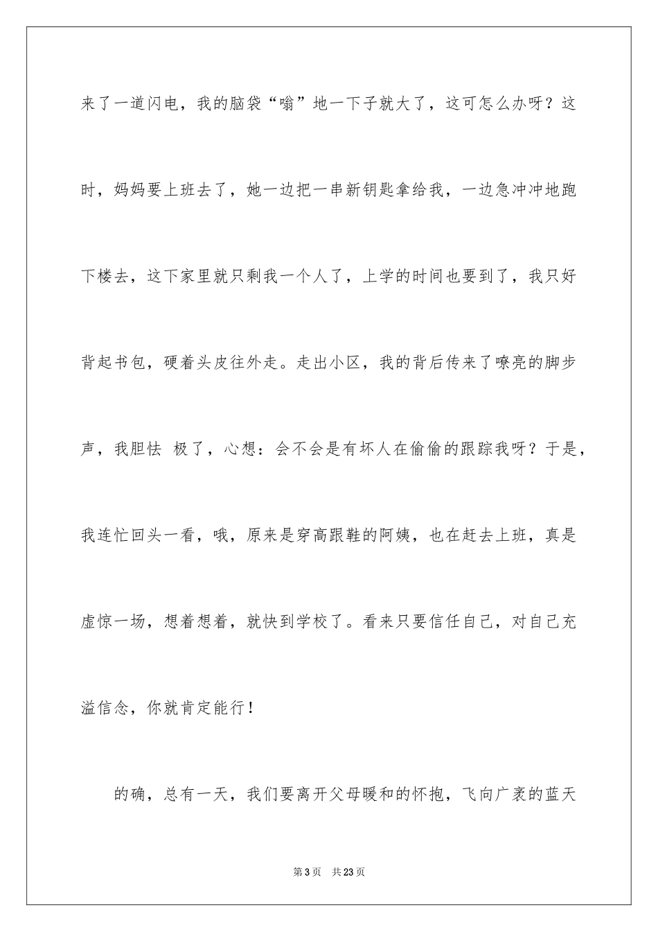 2024学会看病读后感_1_第3页