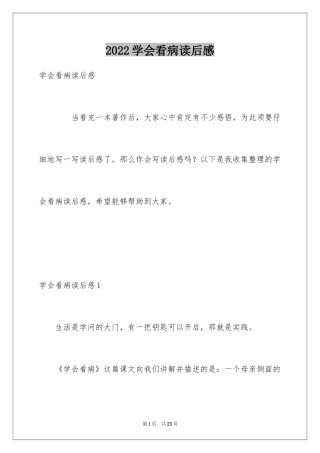 2024学会看病读后感_1