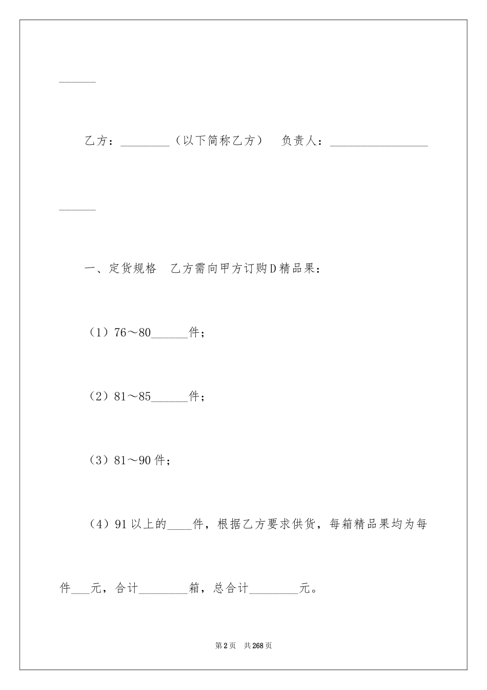 2024商品房买卖合同_82_第2页