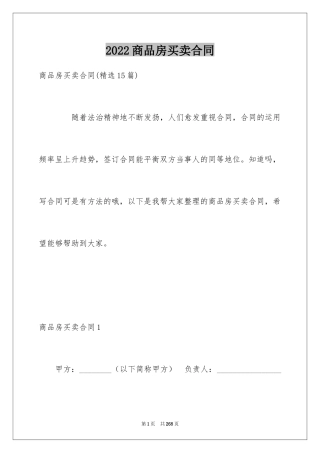 2024商品房买卖合同_82