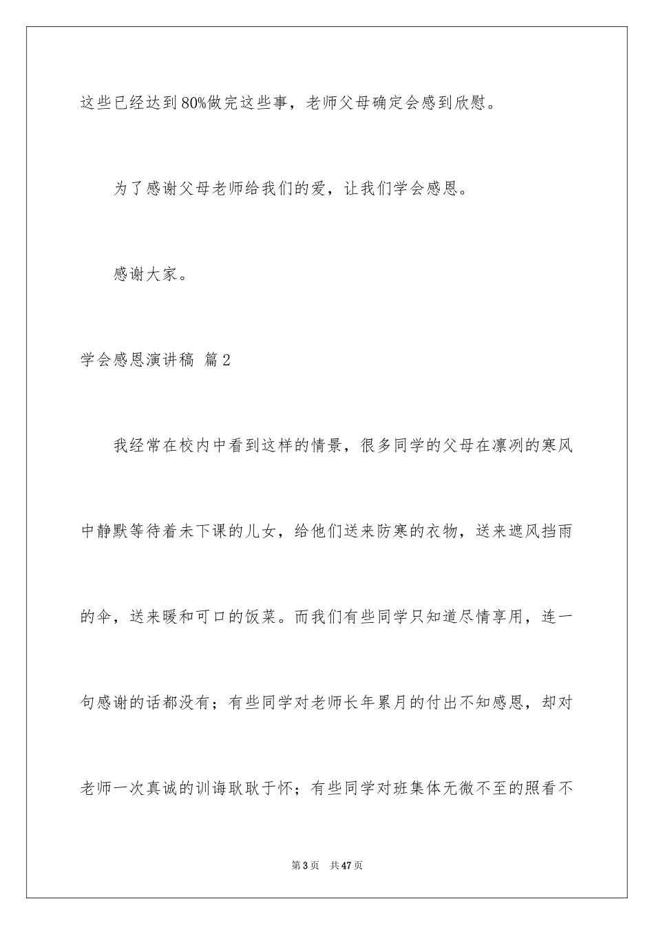 2024学会感恩演讲稿_70_第3页