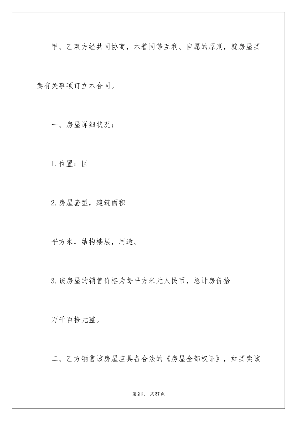 2024售房合同_1_第2页