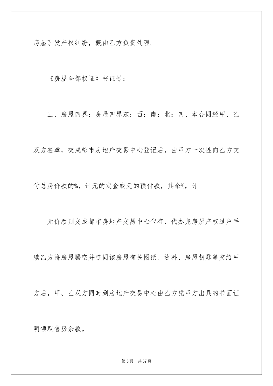 2024售房合同_1_第3页