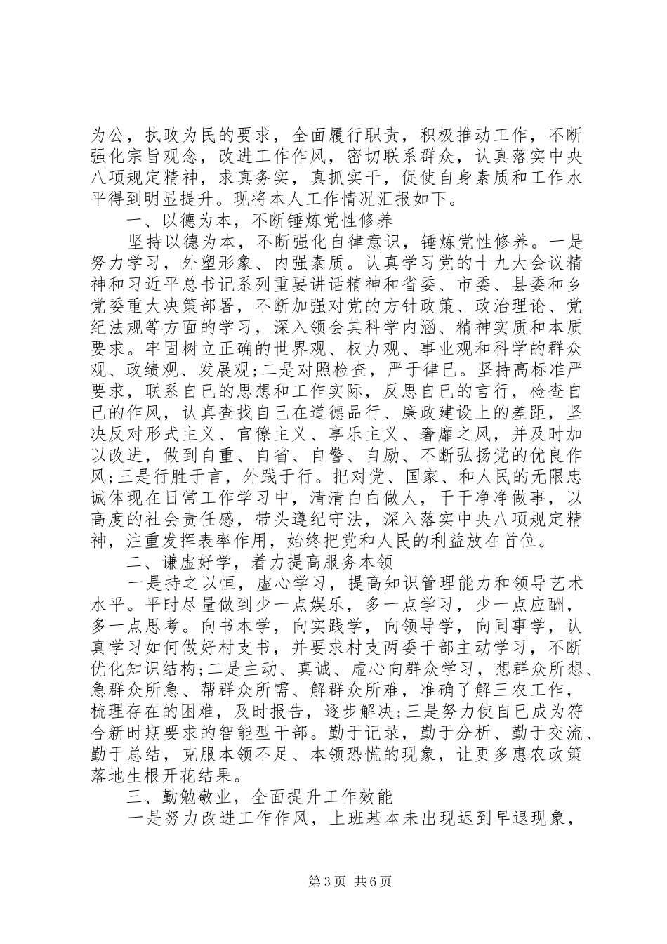 20XX年村官工作心得体会 (2)_第3页