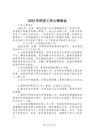 20XX年村官工作心得体会 (2)