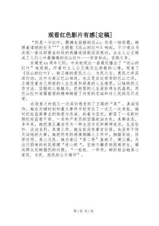 观看红色影片有感[定稿]