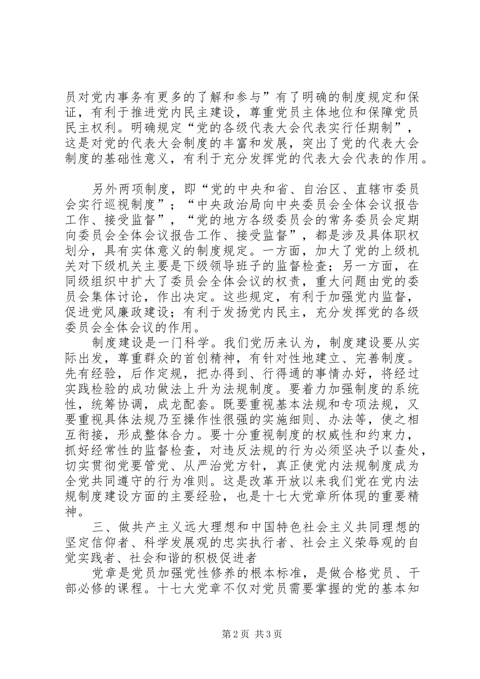 学习十七大新党章心得体会(2)_第2页