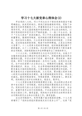 学习十七大新党章心得体会(2)