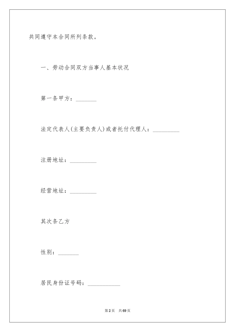 2024劳动合同_1133_第2页