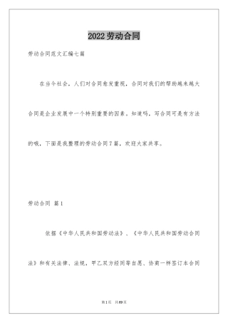 2024劳动合同_1133