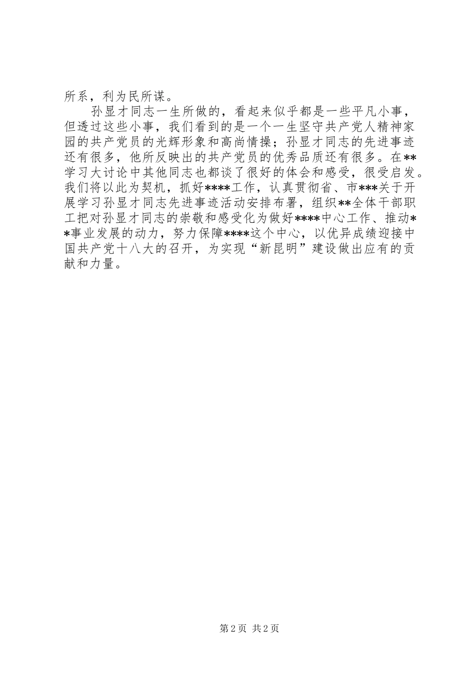 孙显才心得体会_第2页