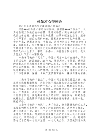 孙显才心得体会