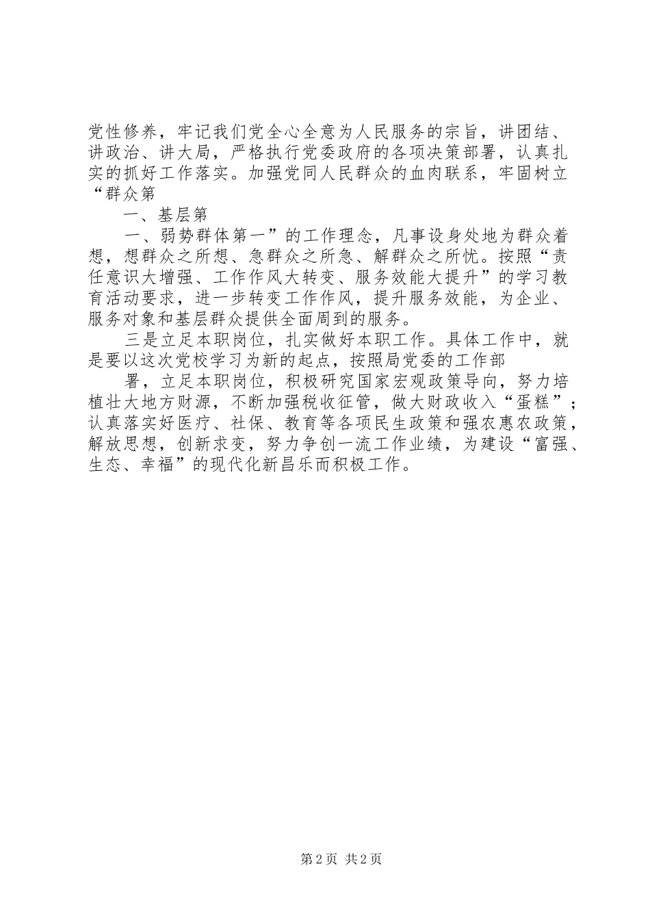 赴山东党性教育培训基层学习体会_第2页