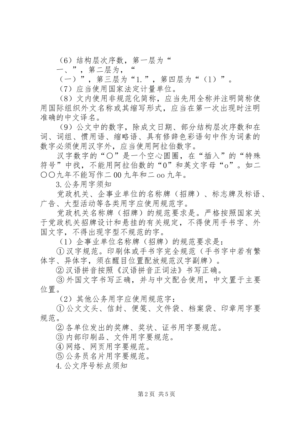 规范用字心得[最终版]_第2页