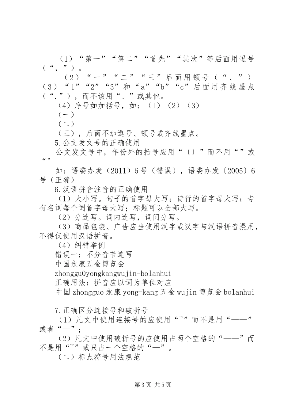 规范用字心得[最终版]_第3页