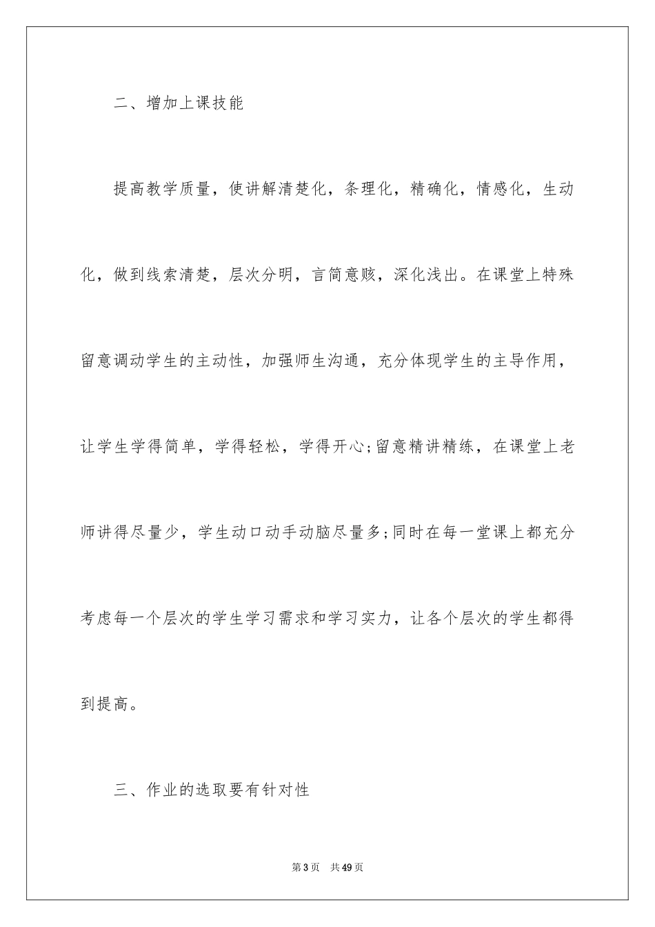 2024初二数学教学总结_11_第3页