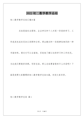 2024初二数学教学总结_11