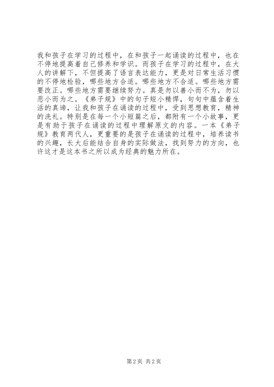 20XX年6522周心得体会崔工 (4)_第2页