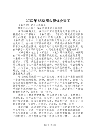 20XX年6522周心得体会崔工 (4)