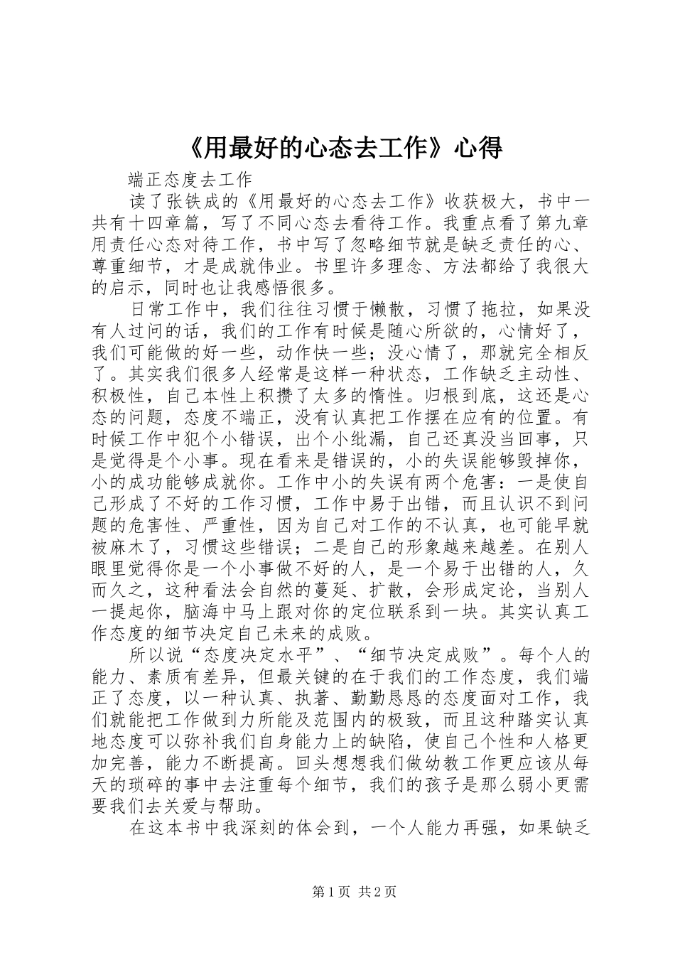 《用最好的心态去工作》心得_2_第1页