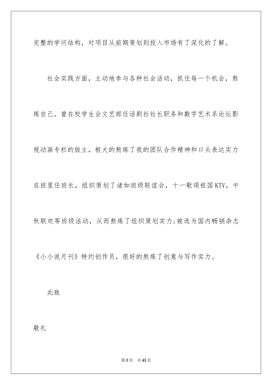 2024动漫专业求职信_11_第3页