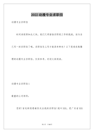 2024动漫专业求职信_11