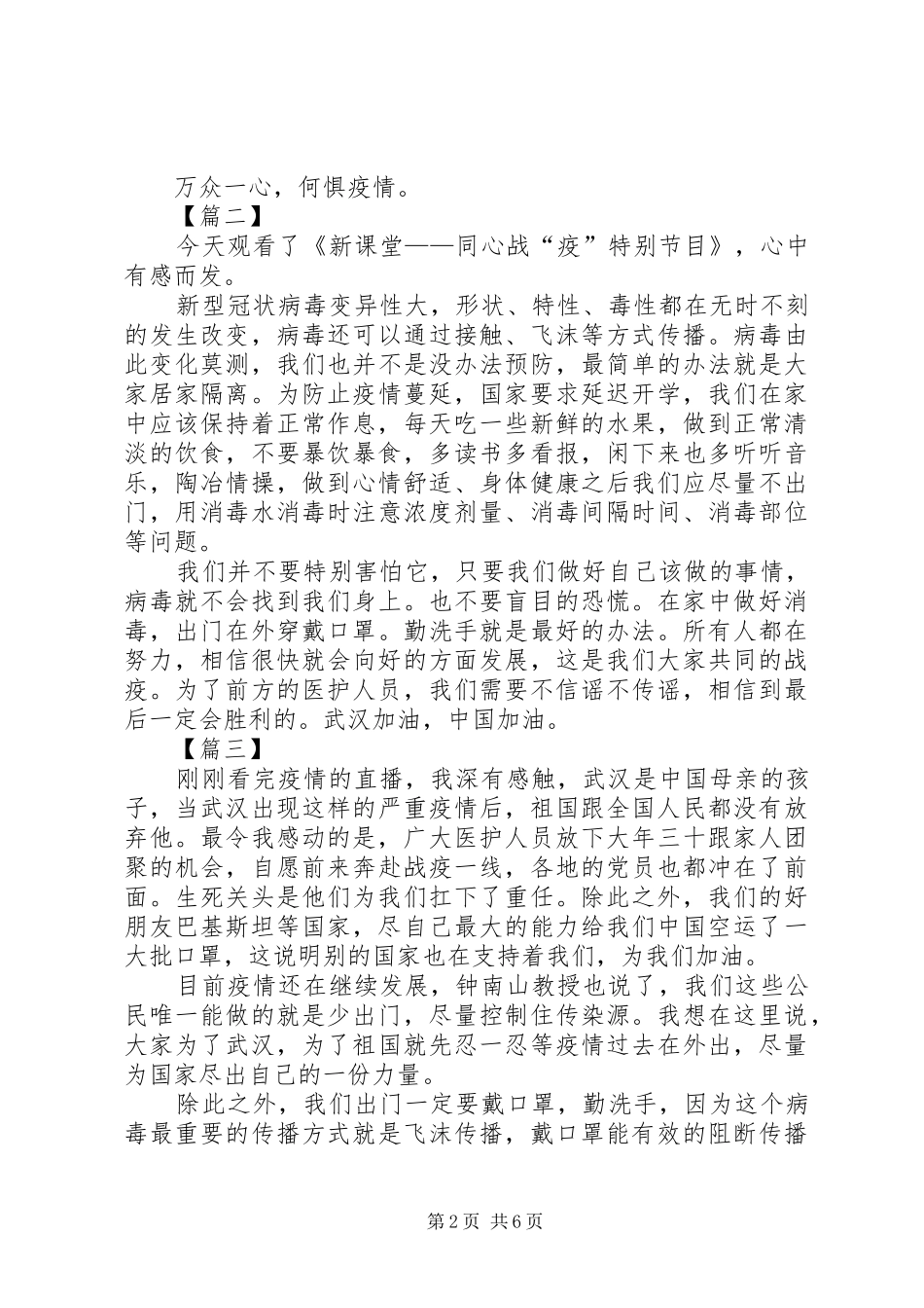 观看《新课堂——同心战“疫”特别节目》心得体会7篇_第2页