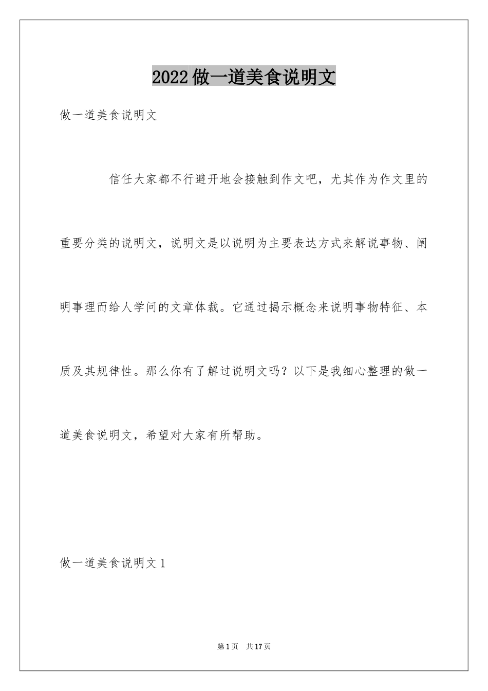 2024做一道美食说明文_第1页