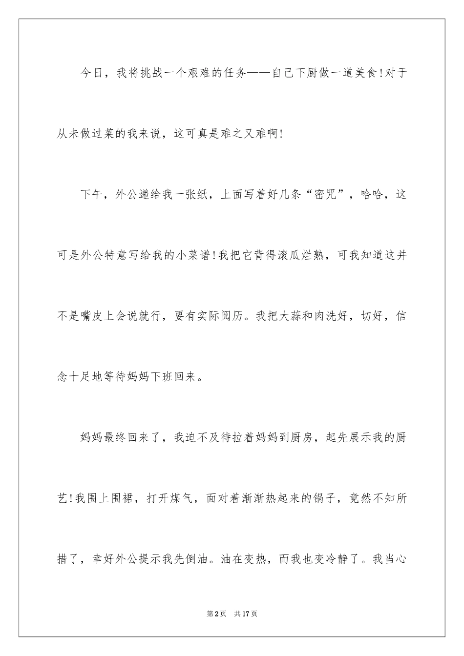 2024做一道美食说明文_第2页