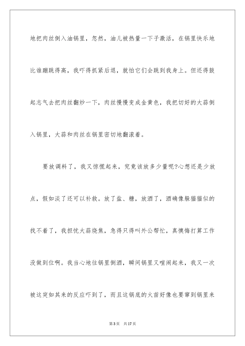 2024做一道美食说明文_第3页