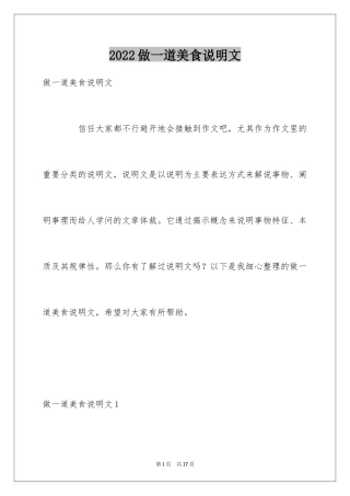 2024做一道美食说明文