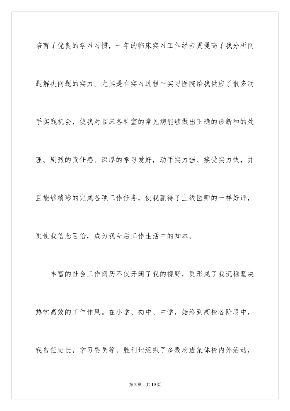 2024医师求职自我评价_第2页