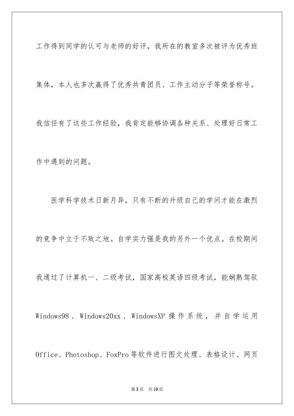 2024医师求职自我评价_第3页