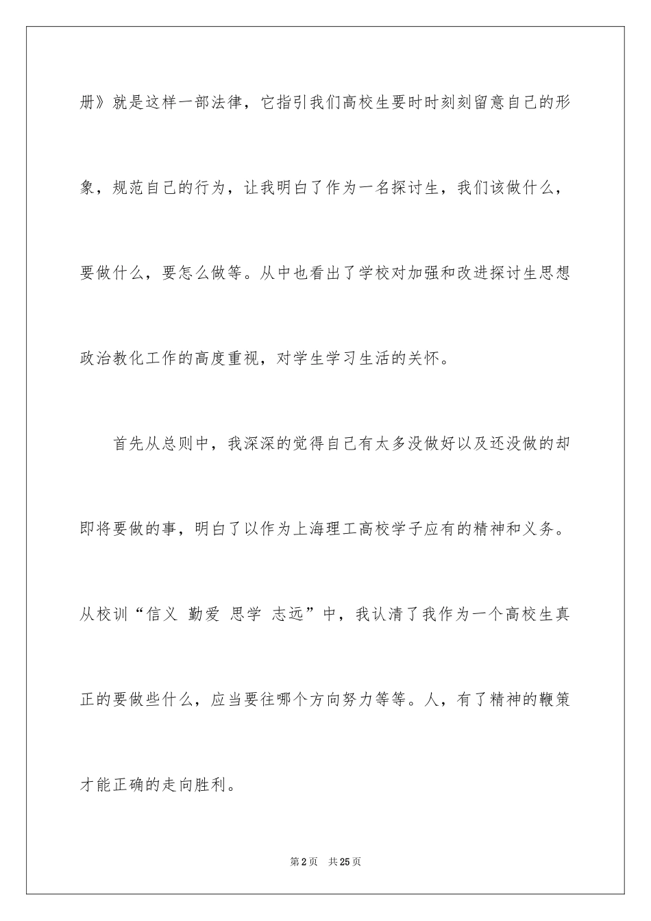 2024大学生保证书_第2页