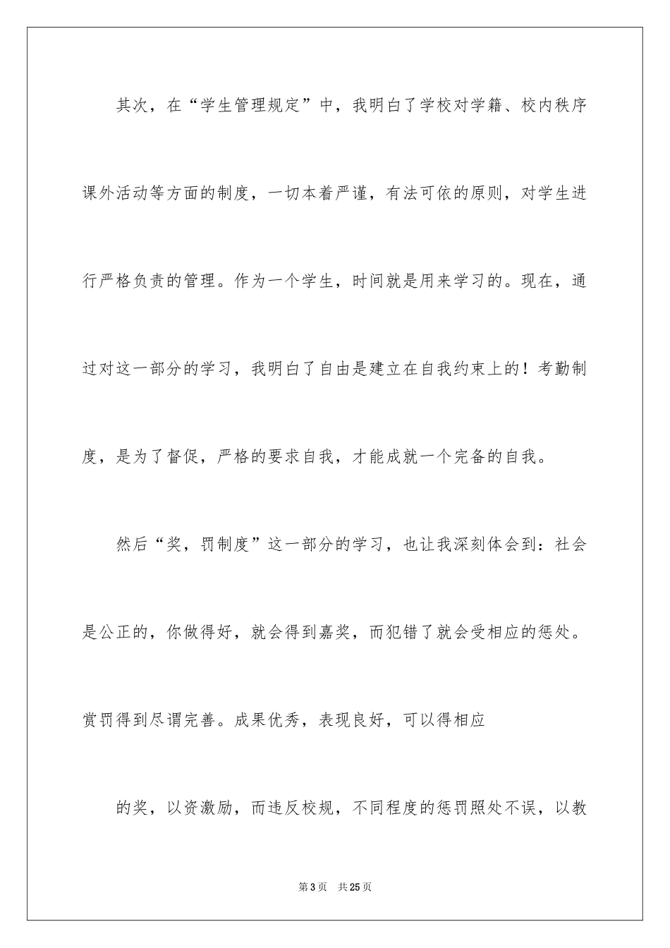 2024大学生保证书_第3页