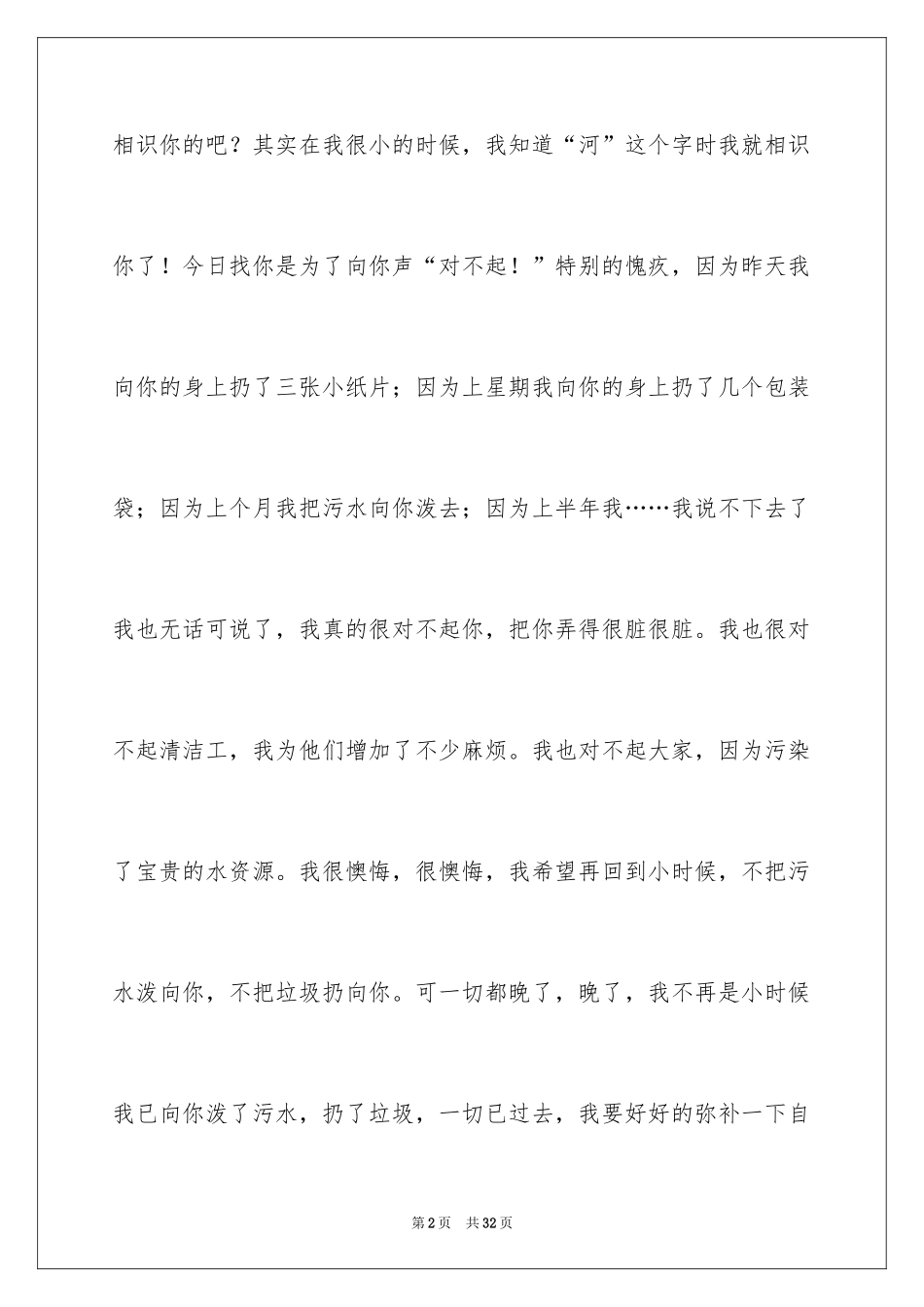 2024同学的道歉信_3_第2页