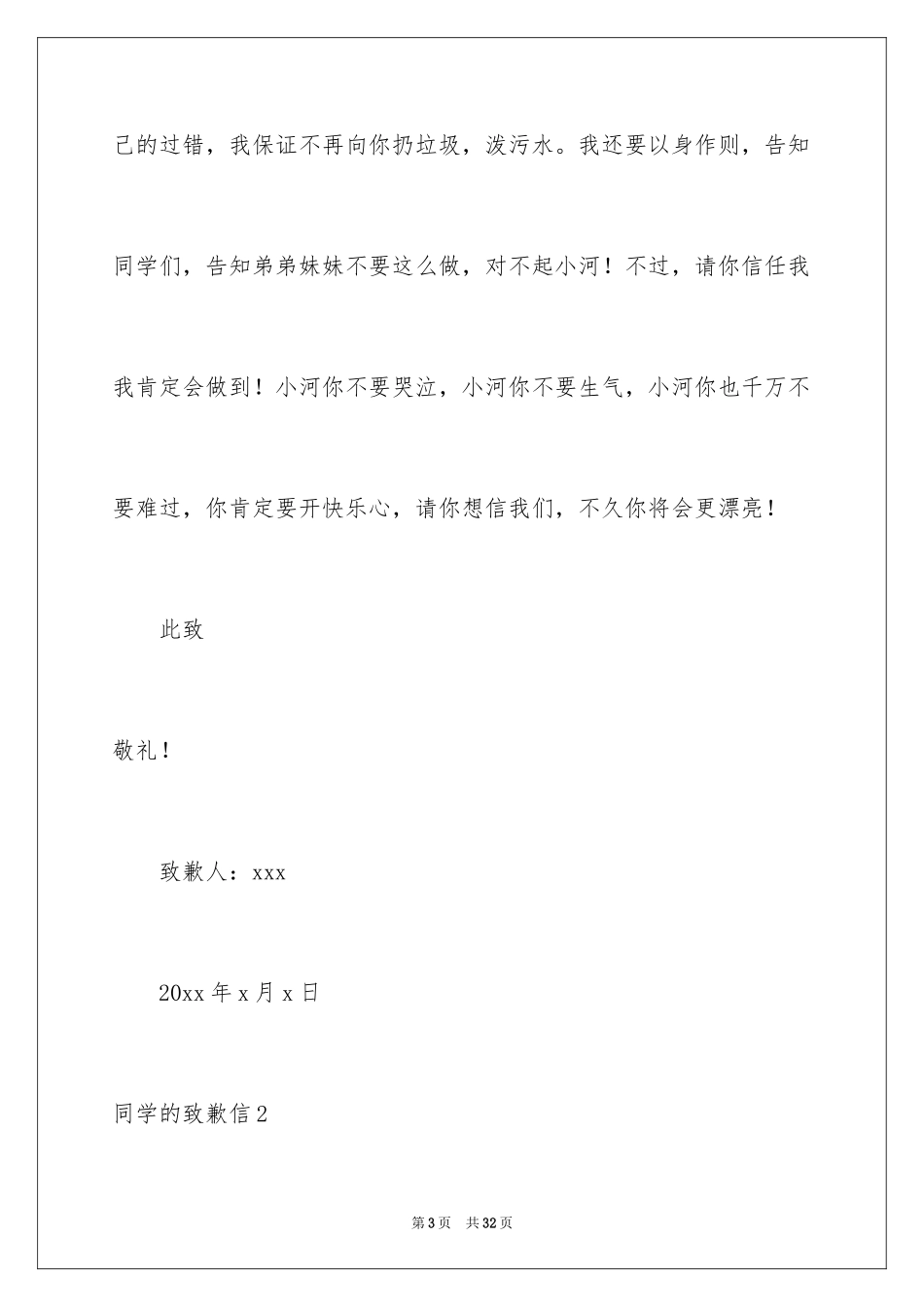 2024同学的道歉信_3_第3页