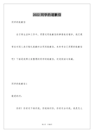 2024同学的道歉信_3