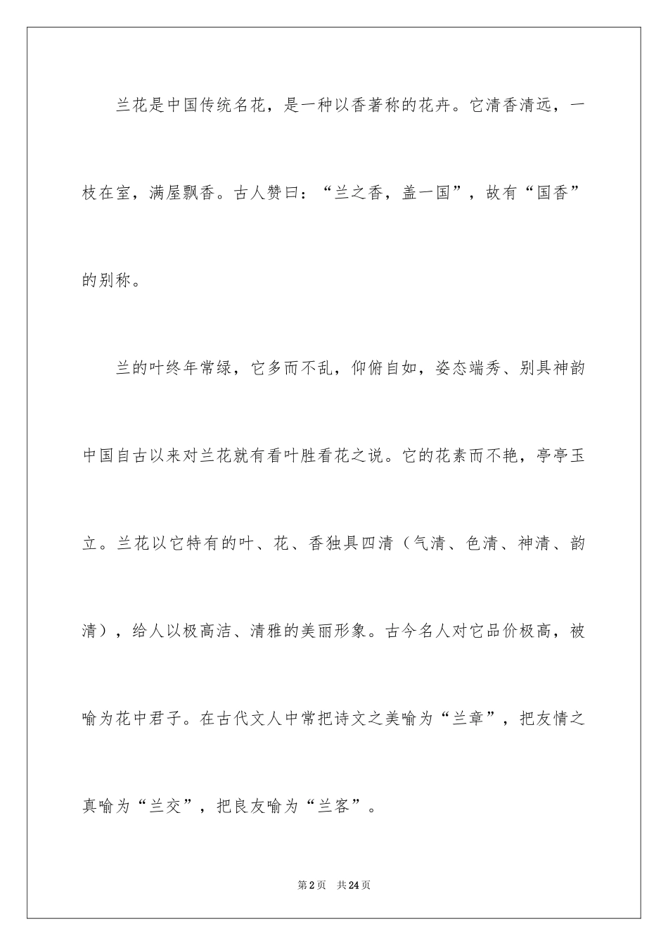 2024兰花说明文_第2页