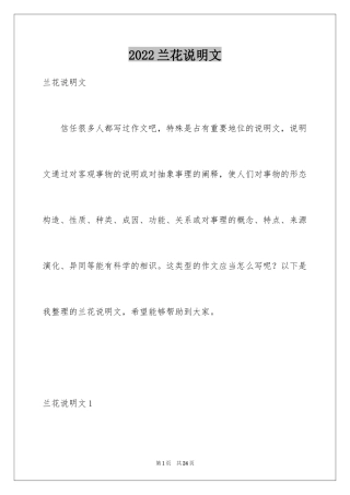 2024兰花说明文