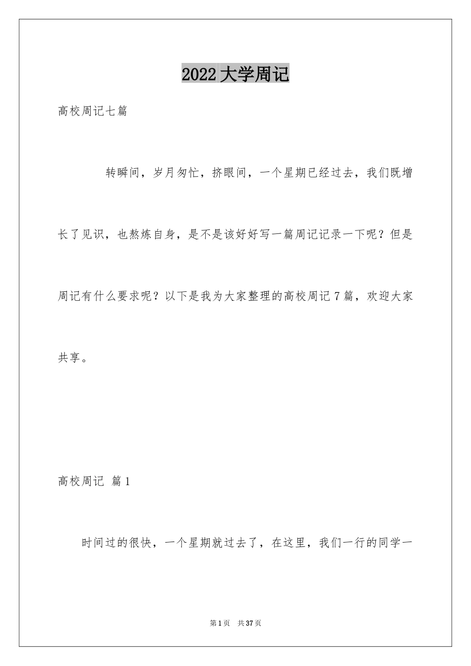 2024大学周记_70_第1页