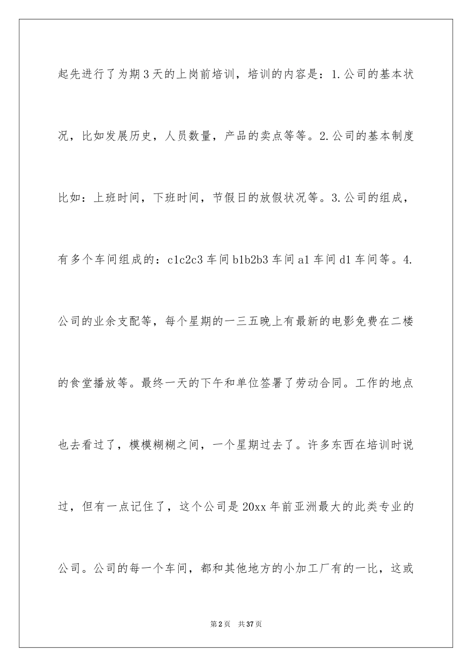 2024大学周记_70_第2页