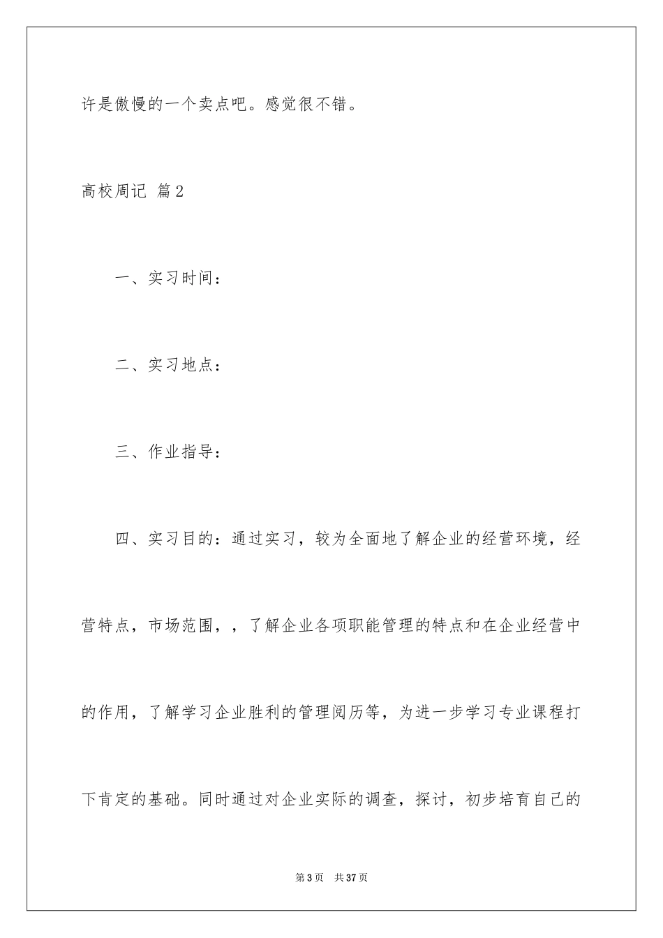 2024大学周记_70_第3页